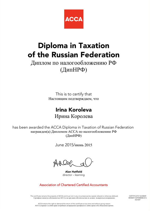 Диплом по налогообложению РФ (ДипНРФ) - 2015 г.