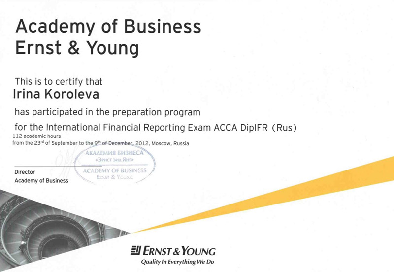 Сертификат Академии бизнеса Ernst & Young - 2012 г.