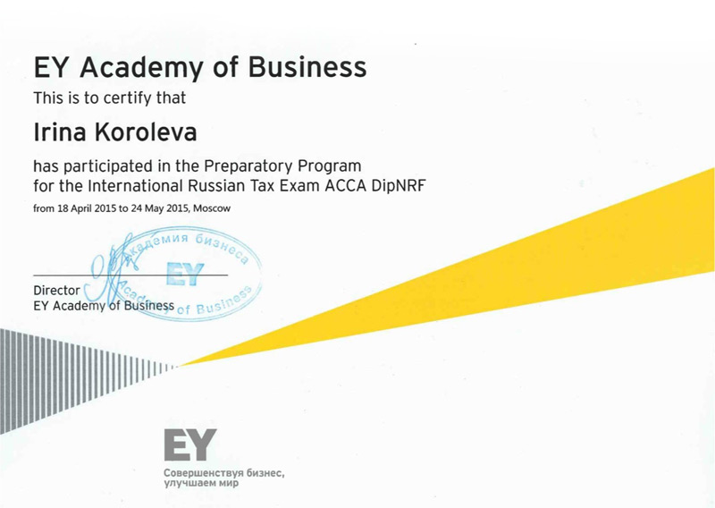 Сертификат Академии бизнеса Ernst & Young - 2015 г.